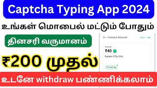 captcha typing job / captcha  entry work tamil / captcha / captcha typing jobs daily payment tamil