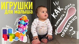 69. ИГРУШКИ для ребенка. как правильно кормить С ЛОЖКИ. время ДЛЯ СЕБЯ.