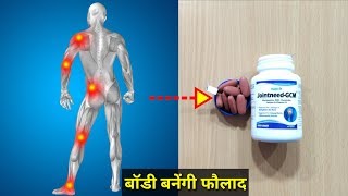 HealthVit Glucosamine Tablets Benefits & Review In Hindi | Jointneed GCM