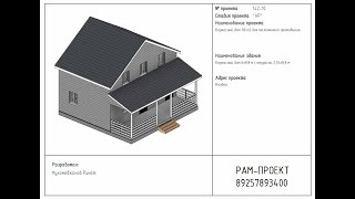 Проект каркасного дома 6х8.8 м. 2 этажа, 4 спальни, терраса. Архитектурный раздел.