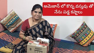 Amazonలో కొన్న ఐటమ్ నేనుచేసిన తప్పు మీరు చేయకండి అందుకే10 min పని గంటలో పూర్తి