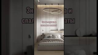 УЗНАЙ какая спальня ПОДХОДИТ для твоего знака зодиака #дизайнер #обзор #ремонт #reels