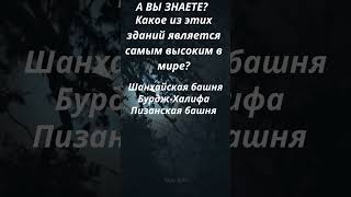 9 Тест на эрудицию и кругозор, тест на общие знания  Очень простые вопросы.