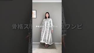 【骨格ストレート】これ知ってるだけで-5kg見え！