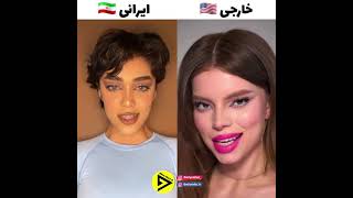 وای خدا ایرانیه خیلی بهتره🥺 Iranian or American #tiktak#تیک_تاک#tiktok#sexychallenge#sexytiktok#hot