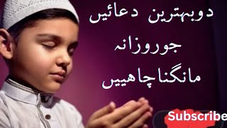 Rozana In 2 Duaoun Ka Mamool Bana Lein Best Dua For Protection [ by Mustanad Wazaif ]