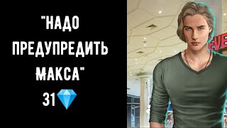 Надо предупредить Макса 31 💎. Рождённая луной. Серия 4 сезон 4. Клуб романтики.