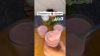 Easy strawberry 🍓 dessert summer drink #easyrecipe #cooking#shortsvideo