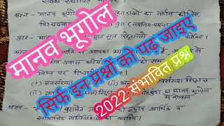 #BA2nd #unirajexam BA 2nd year important questions 2022 || Geography modal paper ba second year 2022