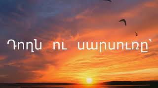 «Գարուն է եկել...»Աիդա Ռիտա, կարդում ՝  Աննա Կոստանյանը