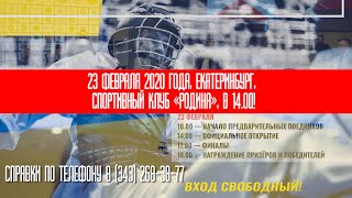 Кобудо 23 февраля 2020 Екатеринбург