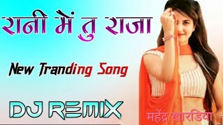 Rani Me to raja Remix song 3d Brazil full power DJ Mahnder khardiya