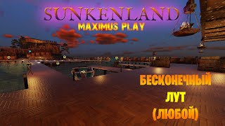 Бесконечный лут в Sunkenland! ► Как нафармить любой материал?