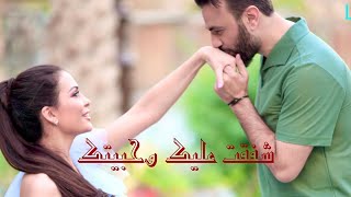 Karaoke shefkt ALEIK  كاريوكي شفقت عليك /دومينيك حوراني