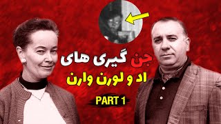 وحشحناک ترین جن گیری های اد و لورن وارن😱❌خونه ای که داخلش یک بچه جن هسته❌