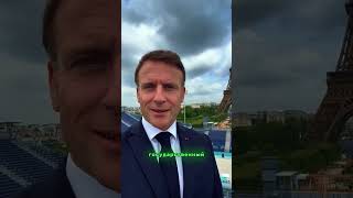 #france #macron #pavel