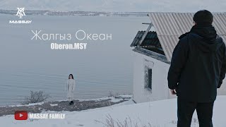 Oberon.MSY - Жалгыз океан (Премьера клипа 2024) #колдунжээги #бирсен #жансабыров #массай