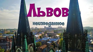 Львов неизведанный: тайные смотровые, кофейня с приведением, хмельная экскурсия