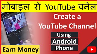 How to Start a Youtube Channel and Earn Money from Mobile