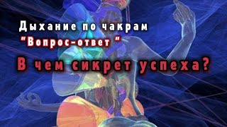 Вопрос-ответ. Разбор полетов 2 день. + тема о терпеливости.