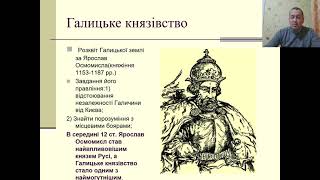 Розділ 4. Урок 2. Утворення Галицько-Волинського князівства