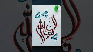 Arabic calligraphy | Insha allah #islamicvideo #muslim #islam #arabic