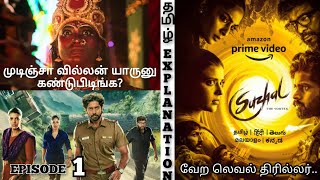 Suzhal-the vortex | Tamil explanation |Episode 1 | kadhai vasanam | suzhal review in tamil