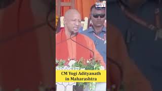 बंटेंगे तो कटेंगे, CM Yogi Adityanath