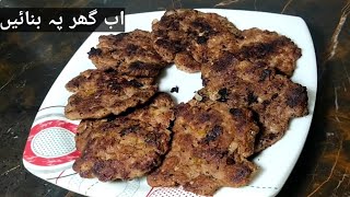 kachcha keema ke Kabab ki recipe | 10 minutes recipe | Kabab recipe