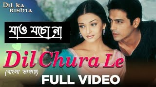 Dil Chura Le | Jao Jocho Na | Arjun Rampal | Aishwarya Roy | (Hindi Version Bangla) Gan Amar Pran