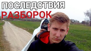 ПОСЛЕДСТВИЯ ПОСЛЕ РАЗБОРОК С СЕКТАНТАМИ! МОЯ ЖИЗНЬ В ОПАСНОСТИ!