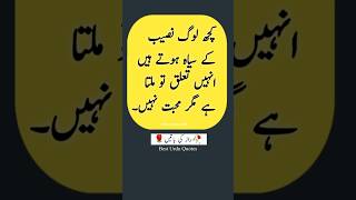 Talluk or muhabat | Urdu basic words | beautiful Islamic quotes | Quotes about life  #shorts