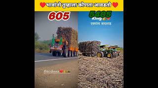 भावांनो तुम्हाला कोणता आवडतो? Tractor shrots video #shorts #ytshorts #youtubeshorts #viral #tractor