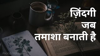 ज़िन्दगी की शेरो शायरी 😌 Very True Motivational Lines - Best Status :Gulzar Shayari | Whatsapp Video