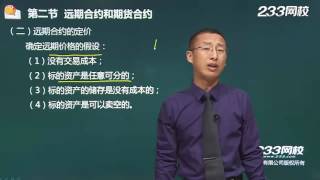 2016年证券投资基金基础知识精讲班 赵文君 课时19