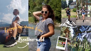 Vlog: Похід в парк Trentino wild🔥|| Вперше в парку атракціонів|| Краса гір в Італії🏔️