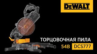 Аккумуляторная торцовочная пила DCS777 от DEWALT