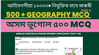 Assam Geography MCQ | APSC CCE & Other Govt job exam | 10000 vacancy | Assam GK | Agriculture dept