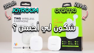 مقارنة بين oraimo freebuds 2 و joyroom T13 | شكون لي أحسن؟