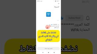 كيفية معرفة كلمة السر الواي فاي Wifi