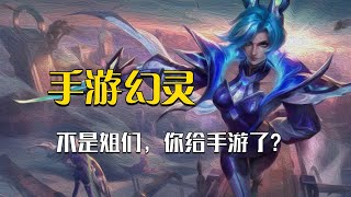 无双剑姬首款T2皮肤在手游诞生！但仔细一看：一般