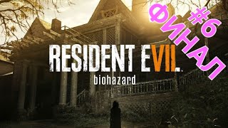 (ИГРАЮ на PS5) (#6) Resident Evil 7 - Ознакамливаемся с сюжетом