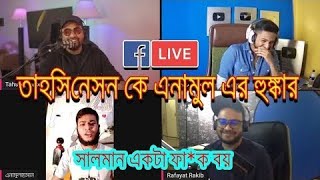 TahseeNation Live With Ananmul Hasan, Tawhid Afridi, Rafayat Rakib | Bangladeshi youtuber | Anamul