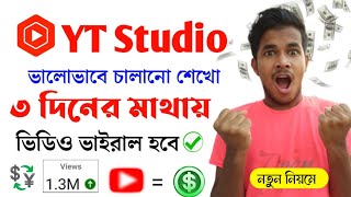 এবাবে (YouTube) ভিডিও Customise করো ভিডিও ভাইরাল হবে💯 | How to viral video on youtube new channel