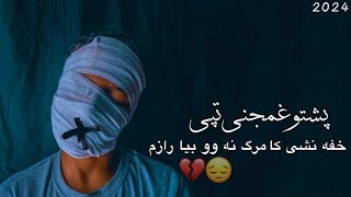 Pashto Very Sad Song - Khafa Nashe Ke Marag Nawe Bya Razama - [4K] - 2024 پشتو غمجنی تپی