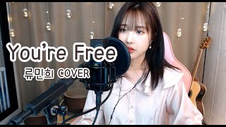 박원(Park Won) - You're Free (류민희 COVER)