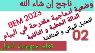 اقوى وضعية ادماجية مقترحة في الرياضيات -  بيام 2023 - تعلم منهجية الحل و تحصل على العلامة الكاملة