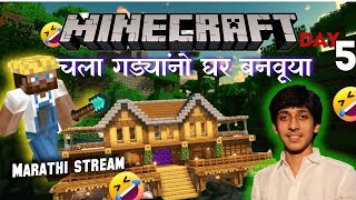 AAJ TO GHAR BANAKE RAHENGE IN PC #5 🤣|| Minecraft  || ROAD TO 1000 MARATHI STREAM #minecraft #live