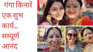 एक ख़ूबसूरत दिन गंगा किनारे… जरूर देखिए | pahadireeta bhandari | SHAGUN GROUP | PAHAD KI SANSKRITI