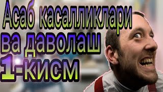 Асаб касалликлари, фойдали маслахат, саломатлик сирлари